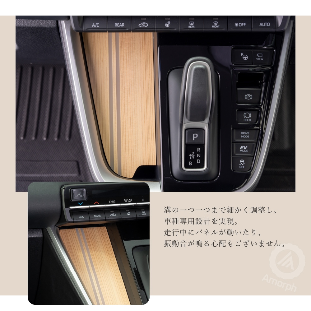 ☆AVEST製 90 ノア ヴォクシー専用 シフトサイドパネル 天然木 ！ AVEST AVEST Amorph シフトサイド ウッドパネル ノア ヴォクシー 90系
