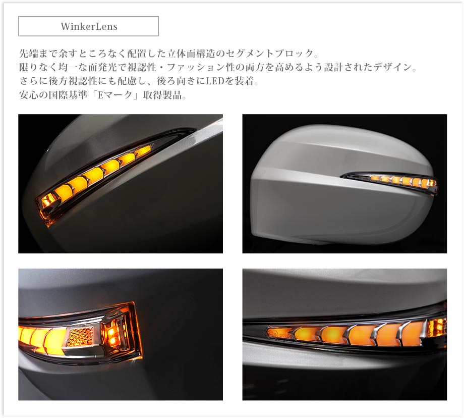 流れるLEDドアミラーウィンカーレンズ AVEST Type Zs AV-056-B-NP