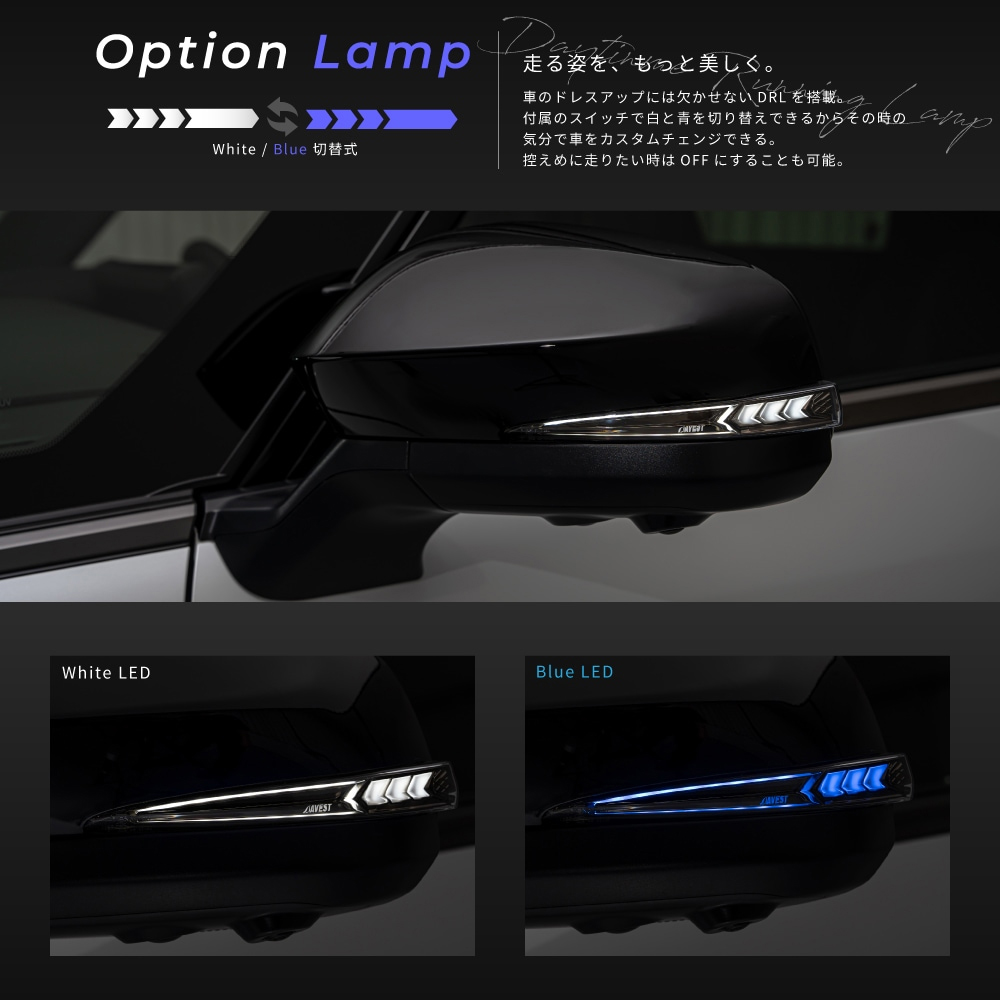 AVEST 流れるLEDドアミラーウィンカーレンズ アベスト AV-088-WB-202
