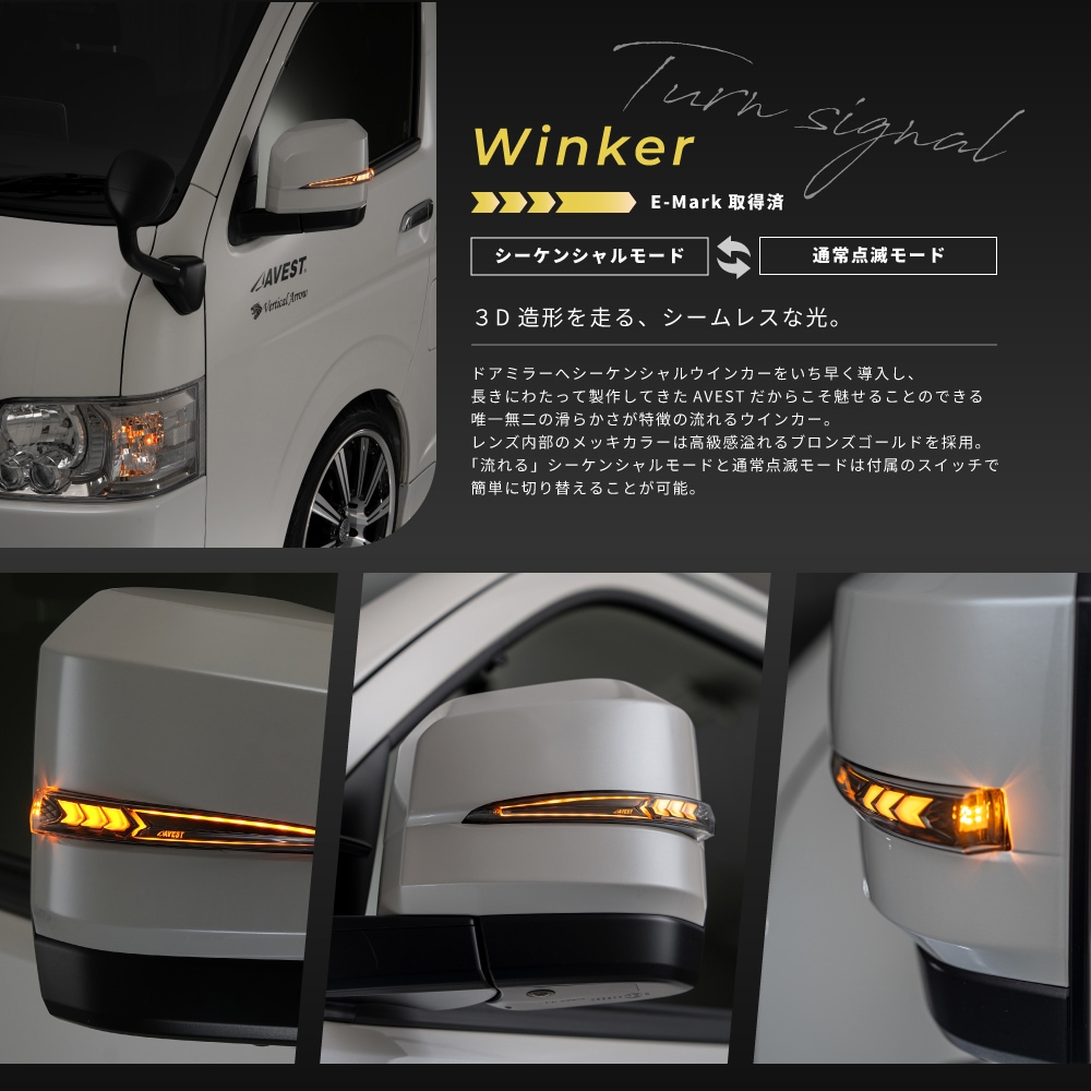 ハイエース200系 ドアミラーウインカー（AVEST）のおすすめ人気