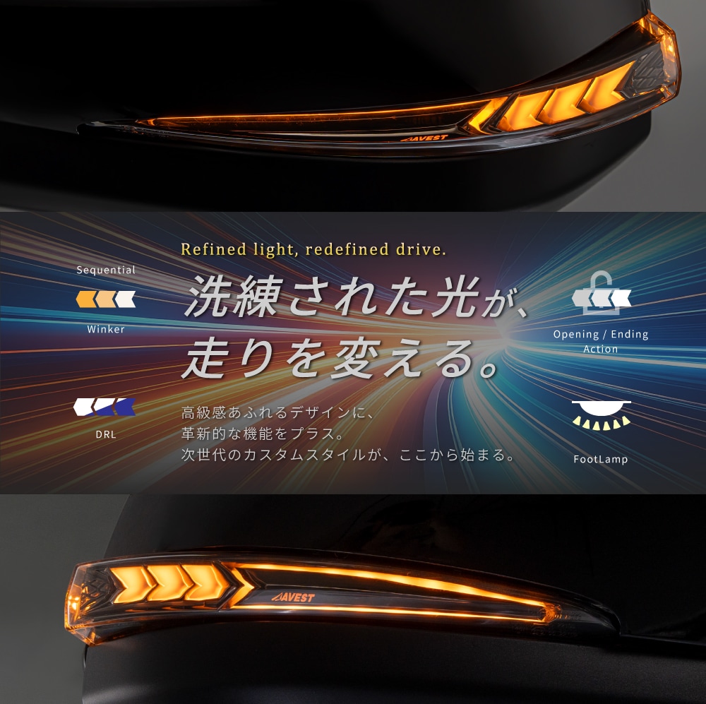 AVEST 流れるLEDドアミラーウィンカーレンズ ＆ カバー アベスト VerticalArrow Type α AV-092-WB-QAB ...