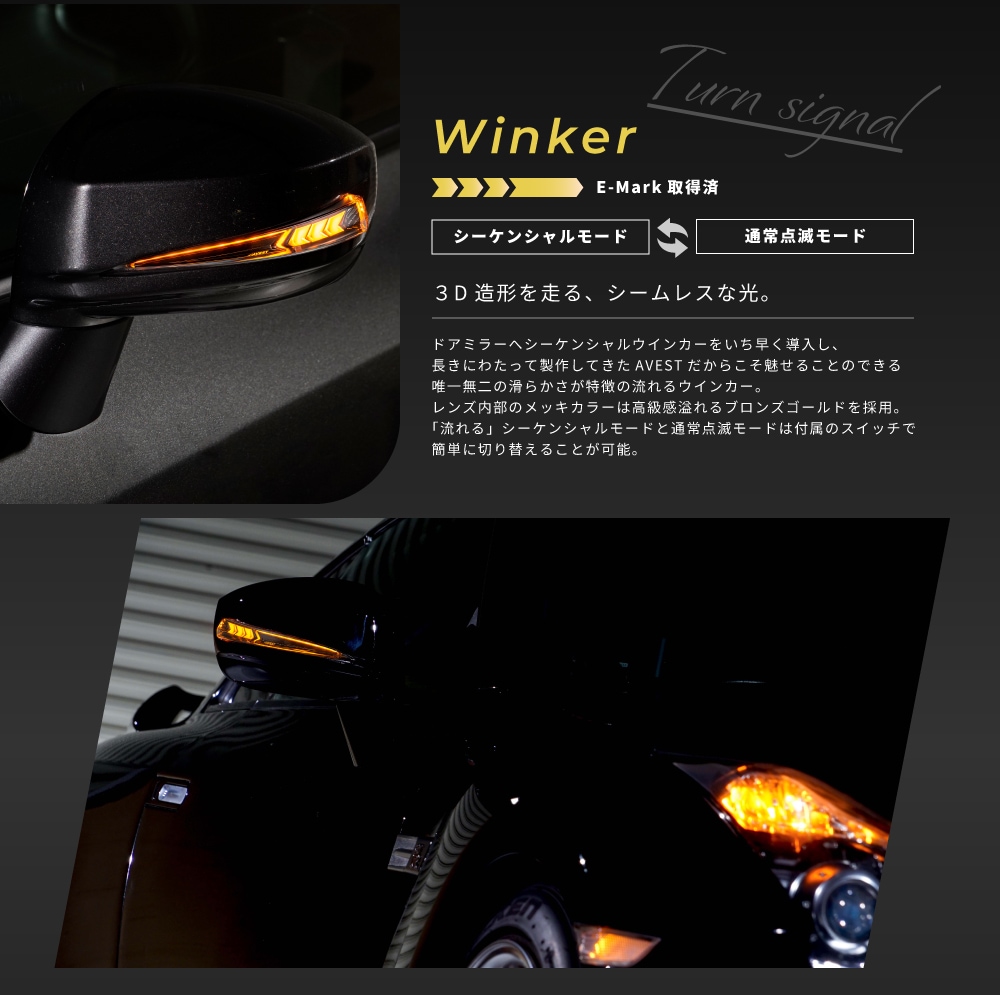 AVEST 流れるLEDドアミラーウィンカーレンズ ＆ カバー アベスト VerticalArrow Type α AV-092-WB-QAB ...