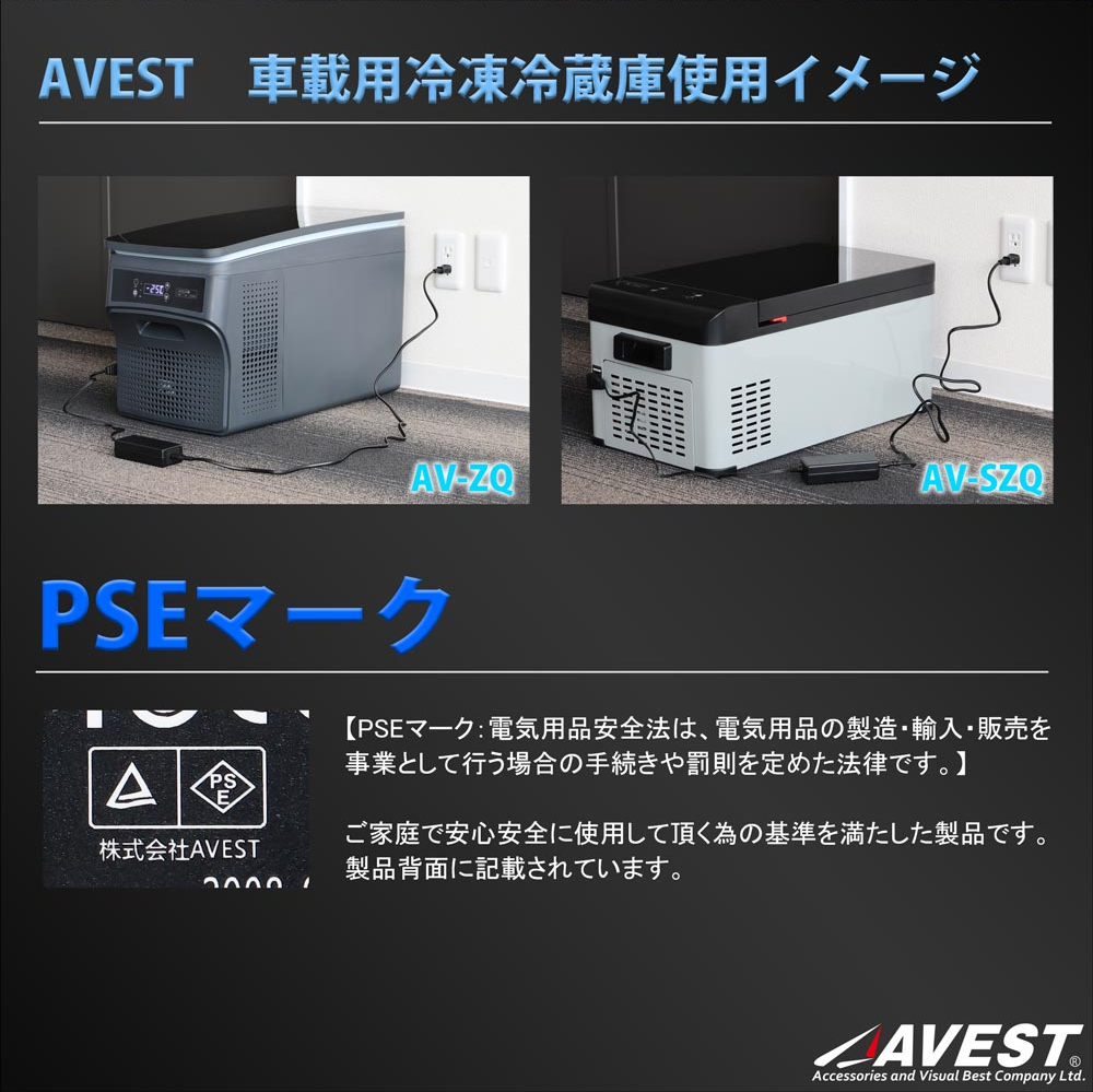 AVEST AV-ZQAC 車載用冷凍冷蔵庫 AV-ZQ AV-SZQ 専用 ACアダプター 家庭用コンセント 家でもポータブル冷凍冷蔵庫 :  avest-av-zqac : クレールオンラインショップ - 通販 - Yahoo!ショッピング