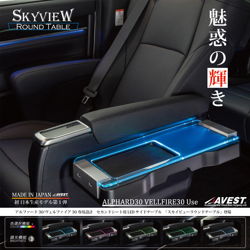 AVEST セカンド サイドテーブル AVAMAL30-ST トヨタ 30系 アルファード ヴェルファイア 前期/後期 エグゼクティブパワーシート用  : avest-avamal30-st : クレールオンラインショップ - 通販 - Yahoo!ショッピング