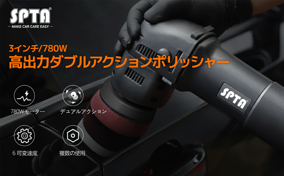 正規代理店】 SPTA ダブルアクションポリッシャー 3インチ 4インチ