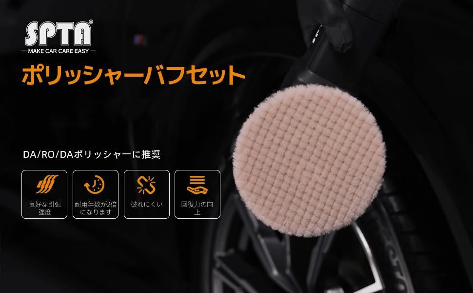 正規代理店】 SPTA ウールバフセット 125mm 5インチ 羊毛 ハード 正規代理店】 SPTA ウールバフセット 125mm 5インチ 羊毛 ハード