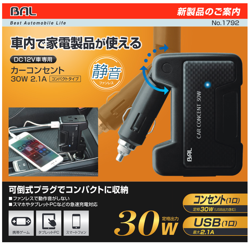 大人も着やすいシンプルファッション 大橋産業 BAL カーコンセント 30W 2.1A NO1791 黒 levolk.es