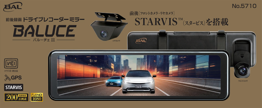 BAL大橋産業 デジタルミラードライブレコーダー(バルーチェⅡ) Amazon | 大橋産業(Ohashi Sangyo) 前後録画ドライブレコーダー