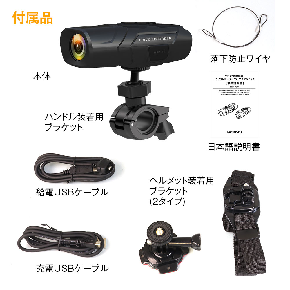 MAXWIN（マックスウィン） BDVR-A001+SD-A128G 前後2カメラ