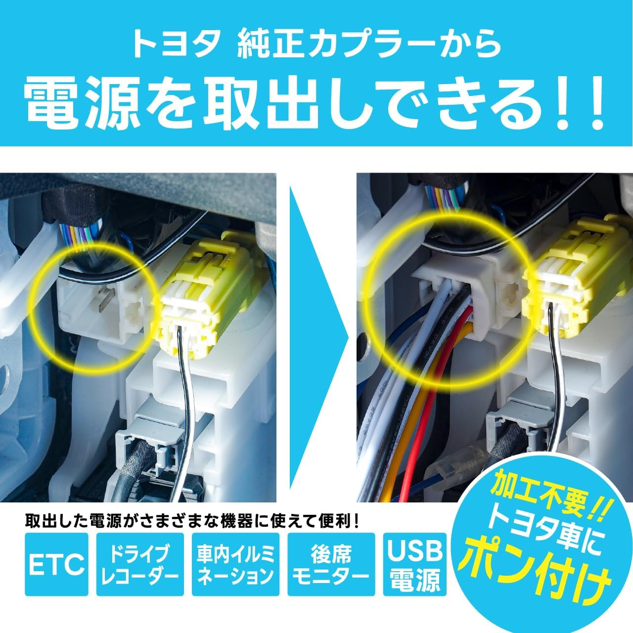 BeatーSonic ビートソニック BH23トヨタ 純正カプラー 専用 電源