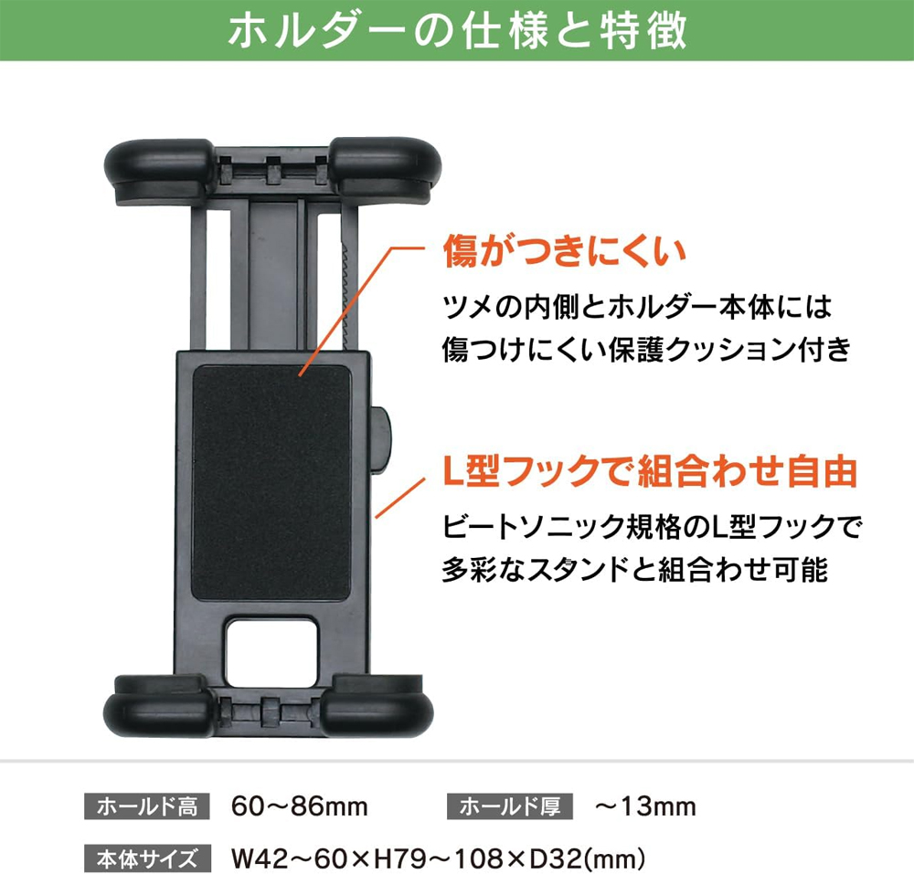 BeatーSonic（ビートソニック） BSA71 スタンド+スマホホルダー セット