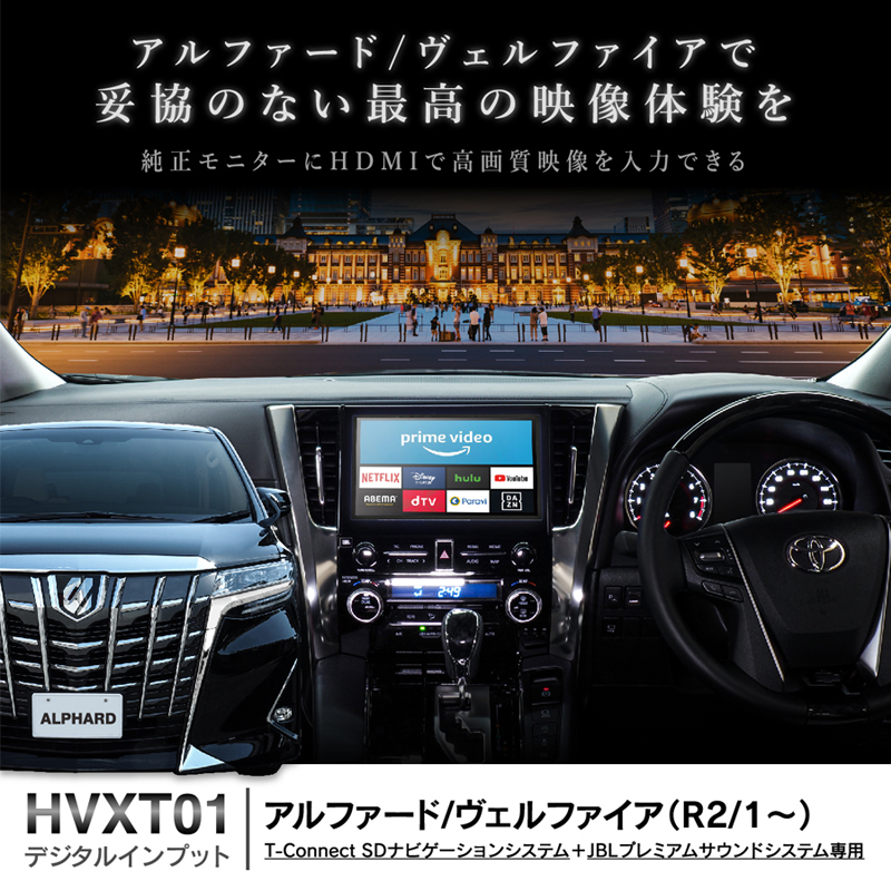 BeatーSonic ビートソニック HVXT01 デジタルインプット