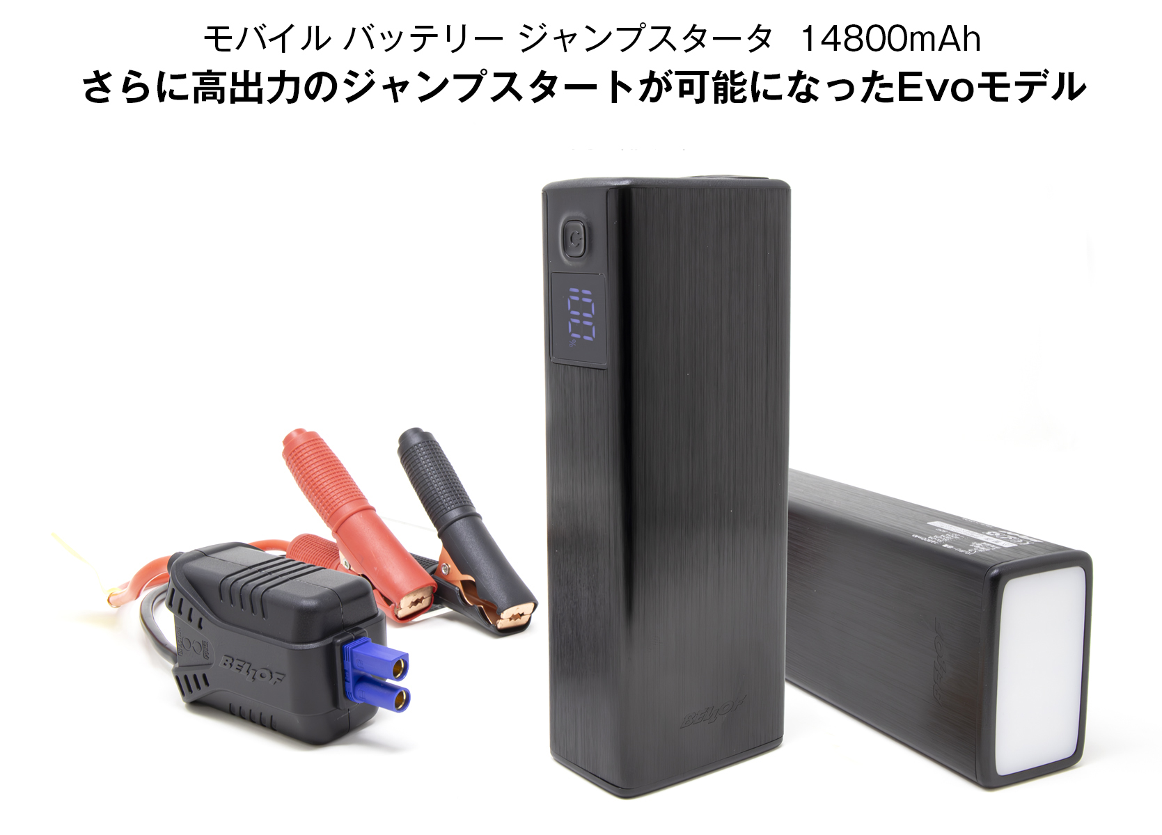 ベロフ JSC701 モバイル バッテリー ジャンプ スターター 14800mAh USB 充電 三元リチウム電池 リチウムバッテリー 12V バイク  自動車用 : bellof-jsc701 : クレールオンラインショップ - 通販 - Yahoo!ショッピング