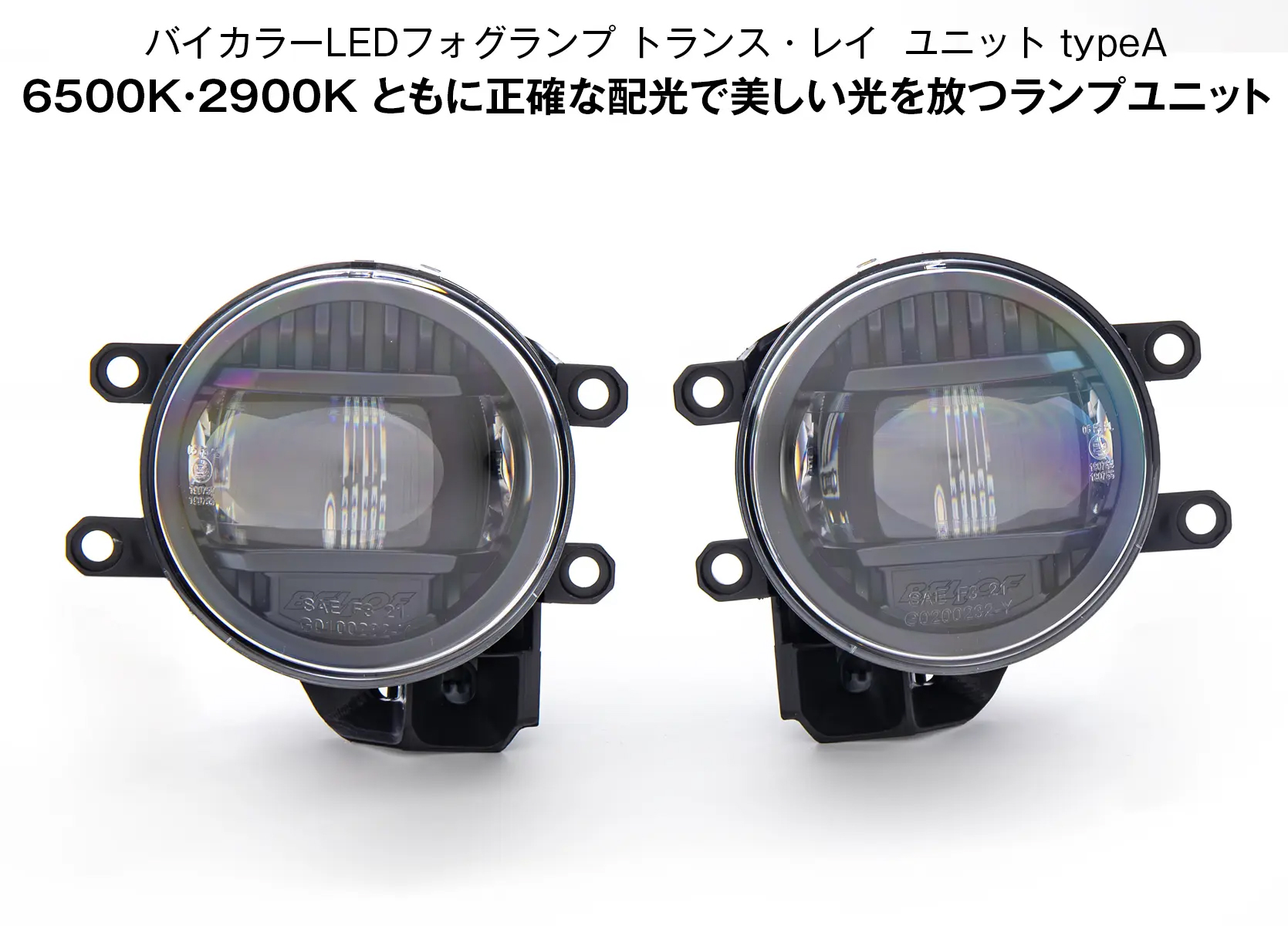 Bellof ベロフ LEDフォグランプユニット Type-A UBA001 2個入り
