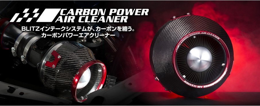 BLITZ ブリッツ No.35221 レクサス AVE30 IS300h用 カーボンパワー コアタイプエアクリーナー