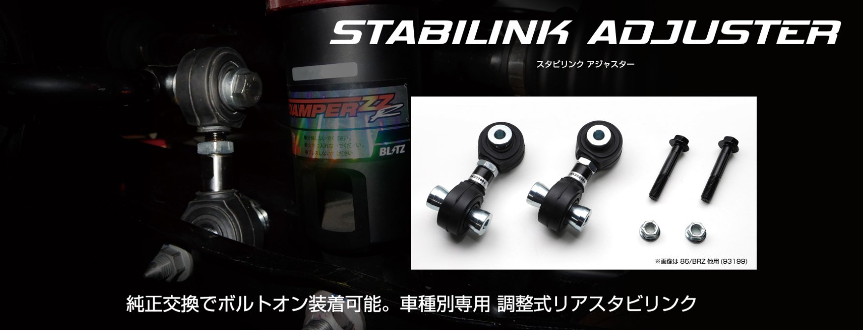BLITZ（ブリッツ） スタビリンクアジャスター 調整式リア用リアスタビ