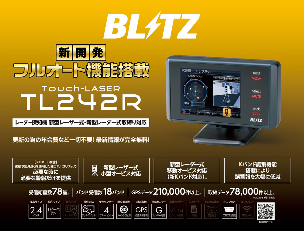 BLITZ ブリッツ TL403R TouchーLASER レーザー＆レーダー探知機