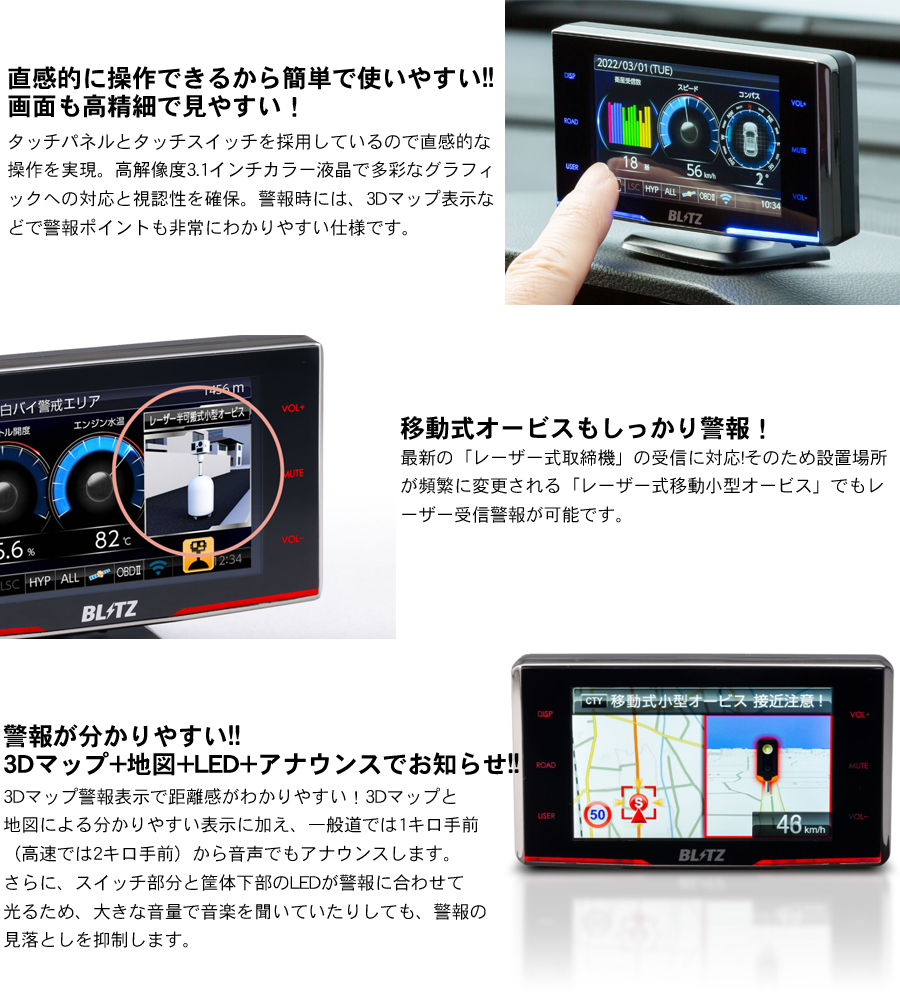 ブリッツ レーザー＆レーダー探知機 OBDIIアダプター 無線LAN SDカード 