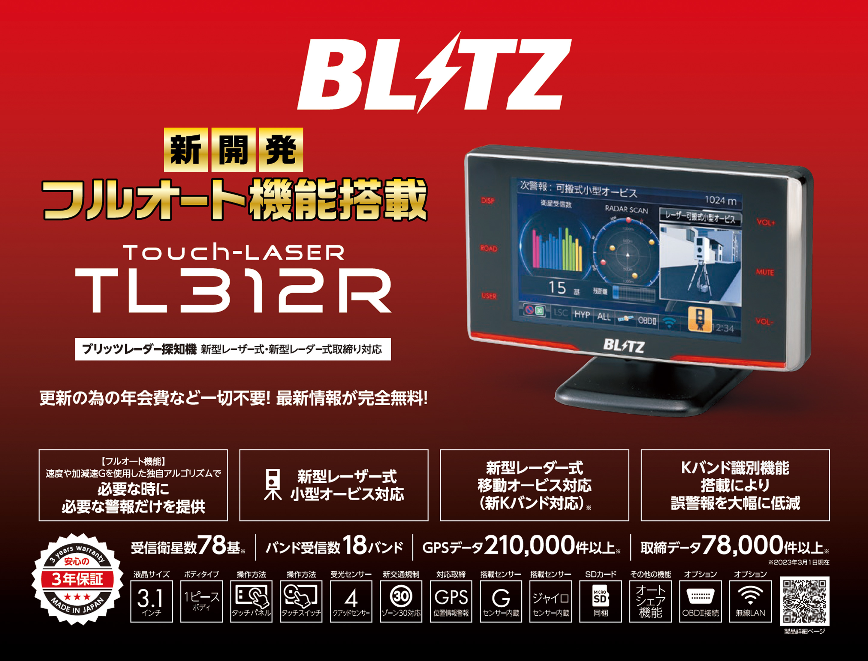 ブリッツ レーダー探知機 TL312R Touch-LASER OBD2 無線LAN対応 3.1 