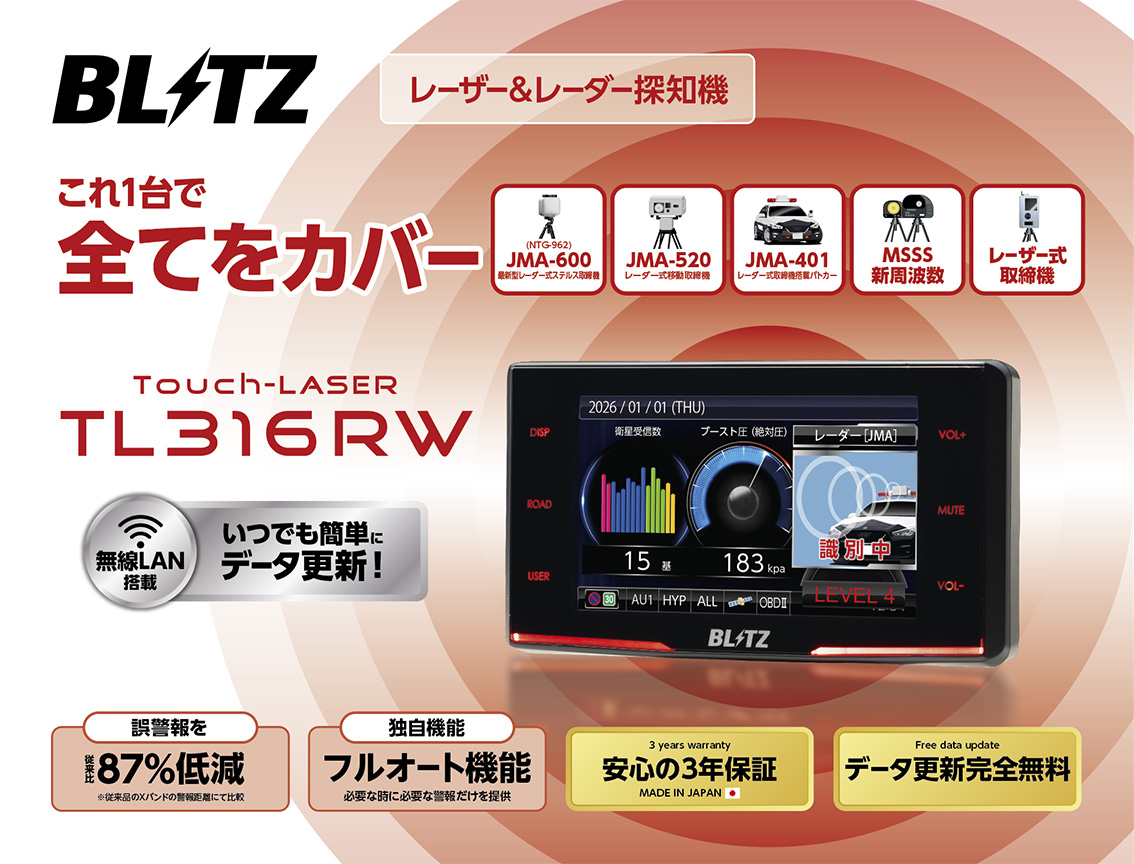 BLITZ（ブリッツ） 2026年最新 レーザー＆レーダー探知機 直接配線