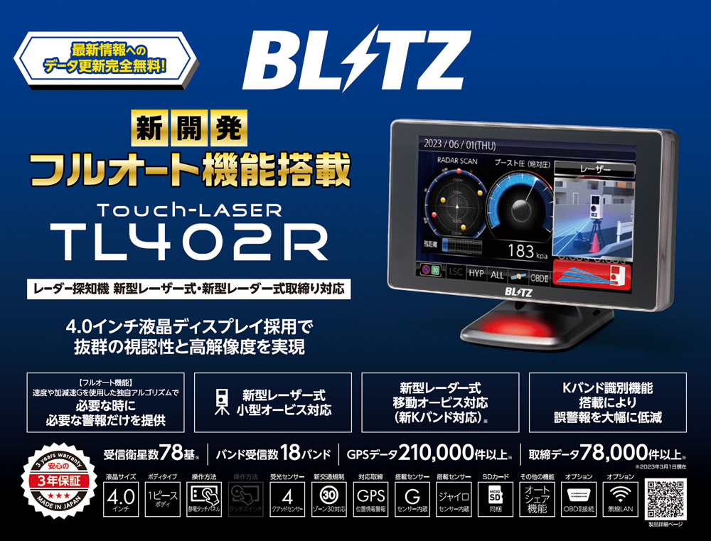 ブリッツ レーダー探知機 TL402R Touch-LASER OBD2 無線LAN対応 4.0