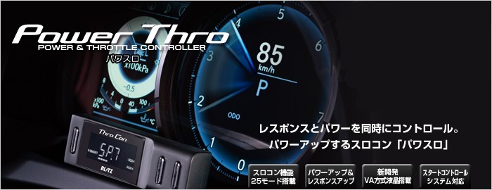 日本最大の BLITZ POWER THRO パワスロ LS500用パワーアップスロットルコントローラー BPT17 レクサス VXFA50  VXFA55 計器類、電子パーツ