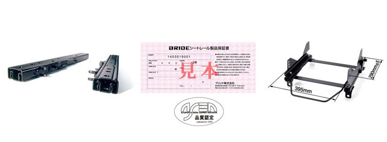 BRIDE（ブリッド） H051LF シートレール フルバケットシート用