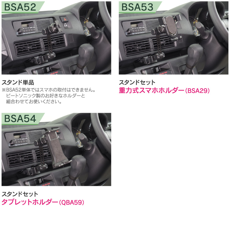 BeatーSonic（ビートソニック） スタンド 単品 ダイハツ S700V S710V