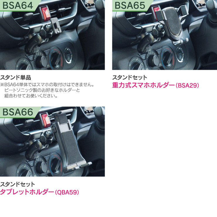 BeatーSonic ビートソニック BSA66 スタンド + タブレット