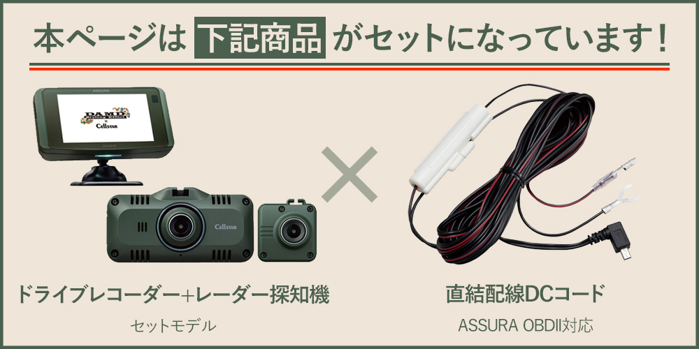 CELLSTAR（セルスター） × DAMD ドライブレコーダー & レーダー探知機
