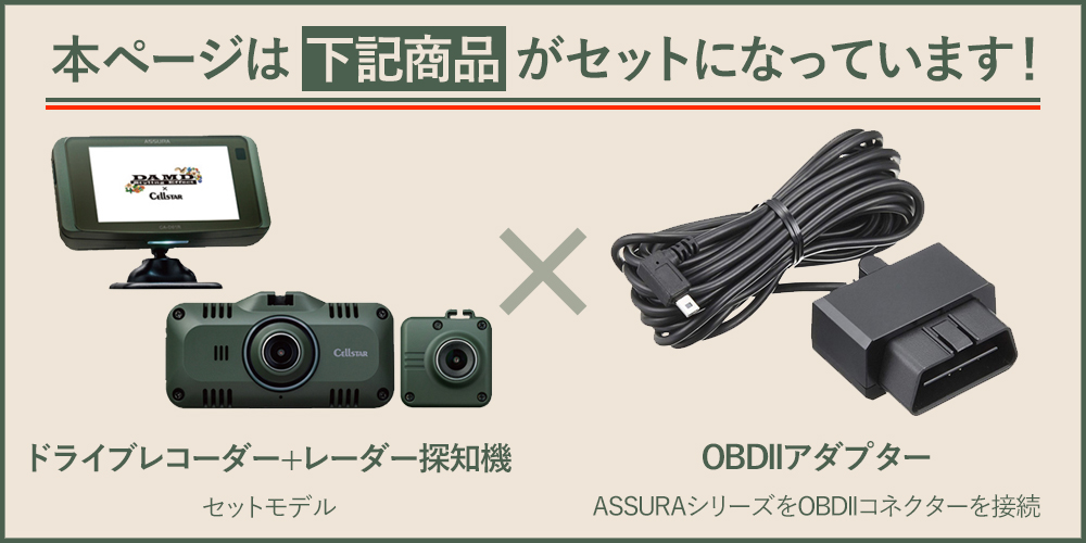 セルスター レーダー、ドラレコセット ar-w87la-ro-117-n.jpg