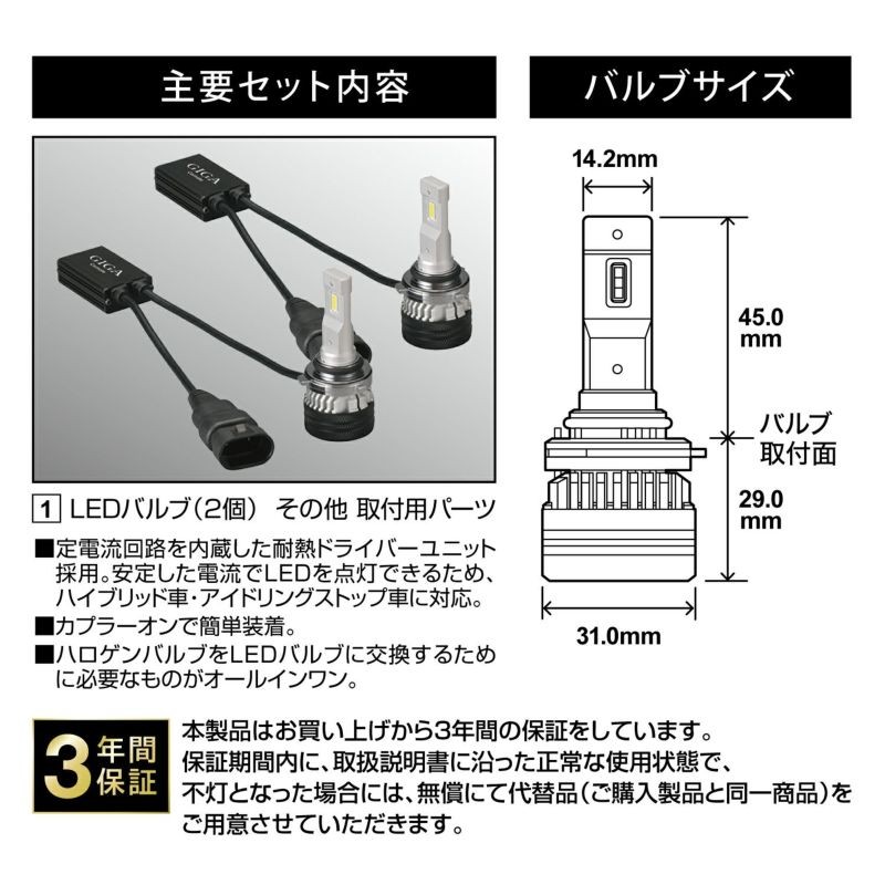 カーメイト（CARMATE） カーメイトBW552 GIGA LEDヘッド&フォグバルブ