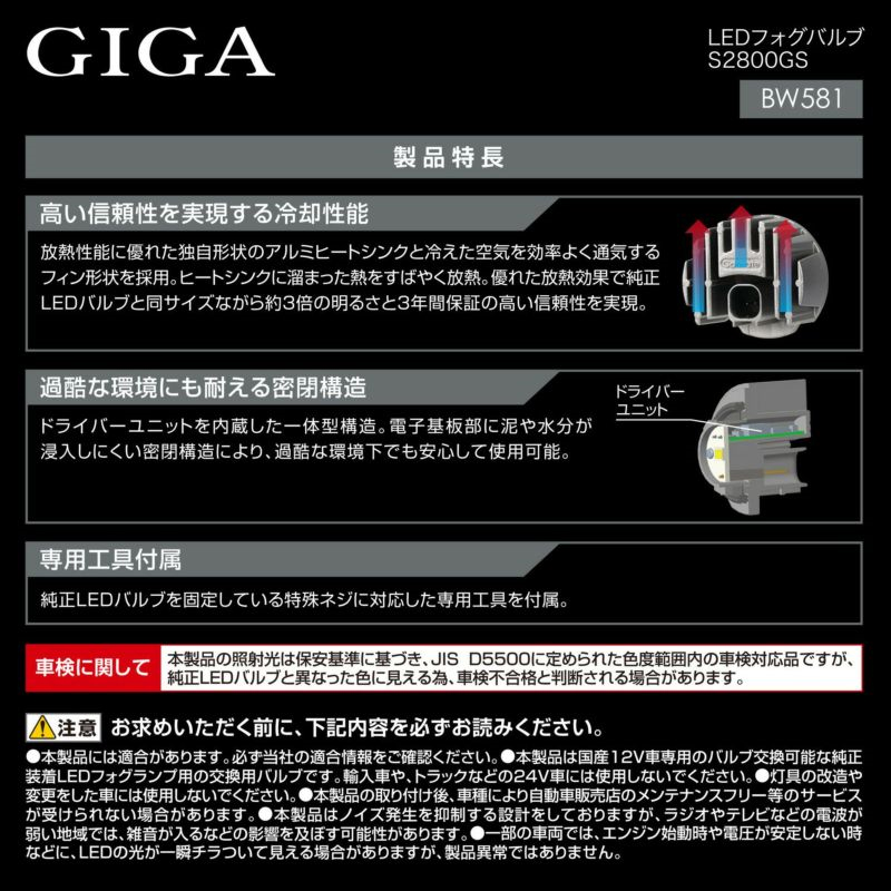 カーメイト（CARMATE） BW581 GIGA LEDフォグバルブ S2800GS 6000K