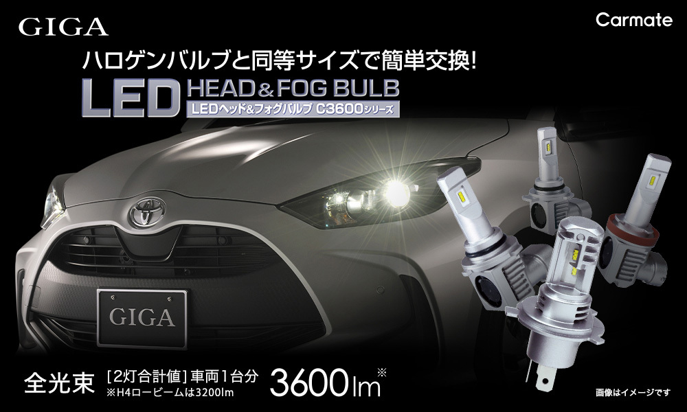 カーメイト GIGA 車用 LEDヘッドライト S7シリーズ 5000K 車検対応