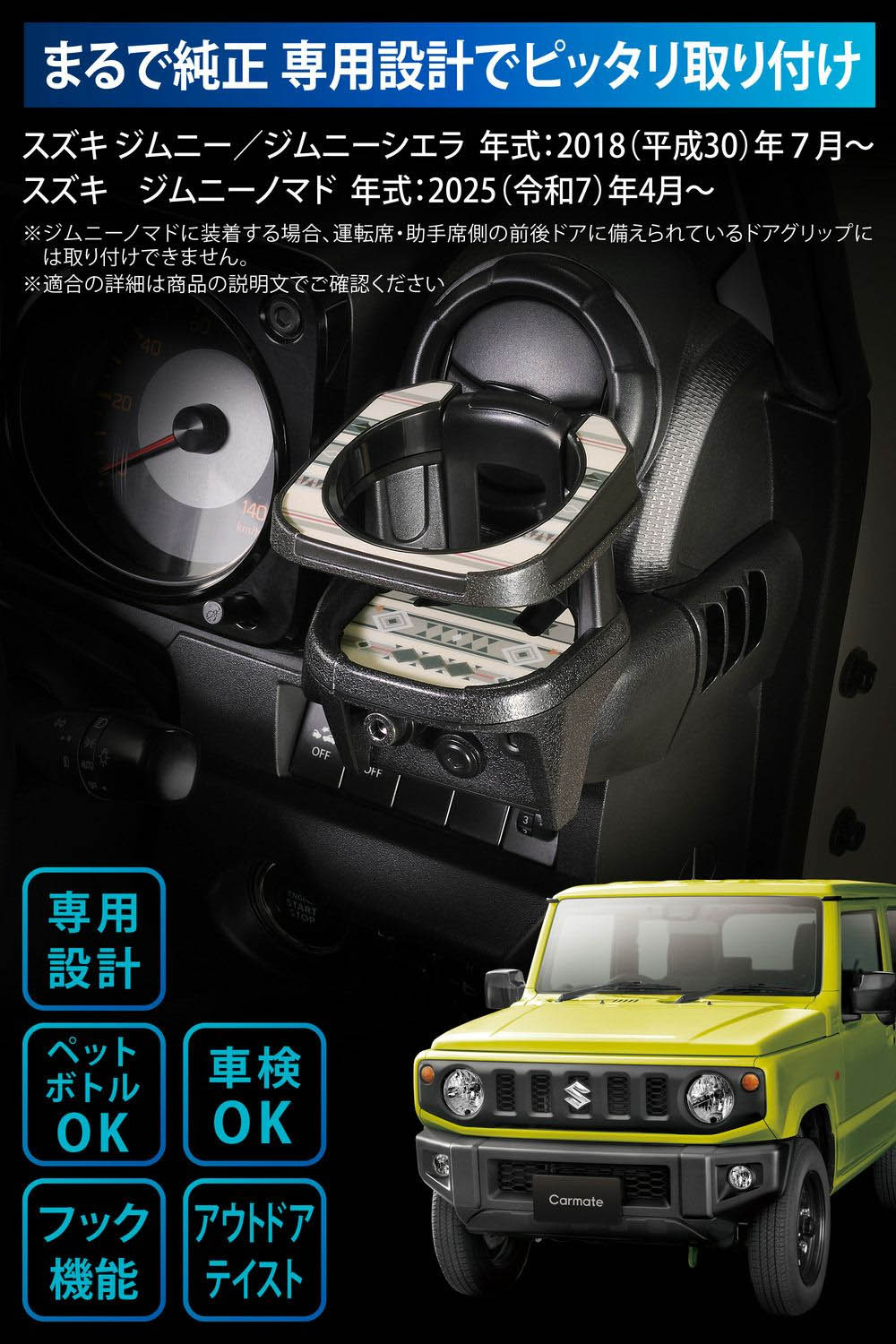 カーメイト（CARMATE） ドリンクホルダー オルテガ柄 ジムニー JB64