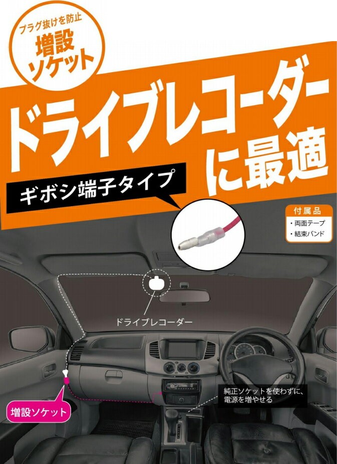 カーメイト（CARMATE） CZ484 増設ソケット ドライブレコーダー用