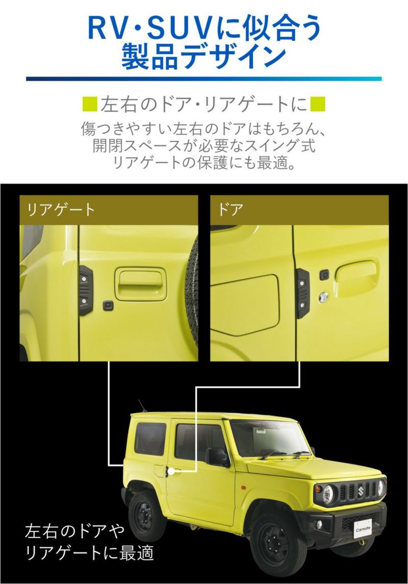 カーメイト（CARMATE） DZ578 ドアガード クロス Mサイズ 2個入り 車用