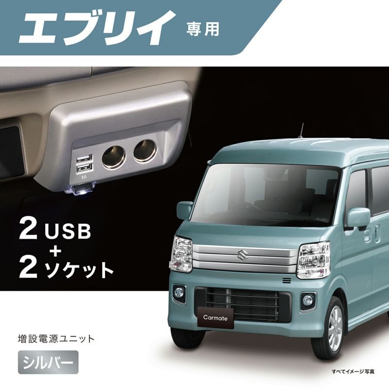 エブリィ〜さん専用 Amazon.co.jp: カーメイト(CARMATE)スズキ エブリイ専用 シガー