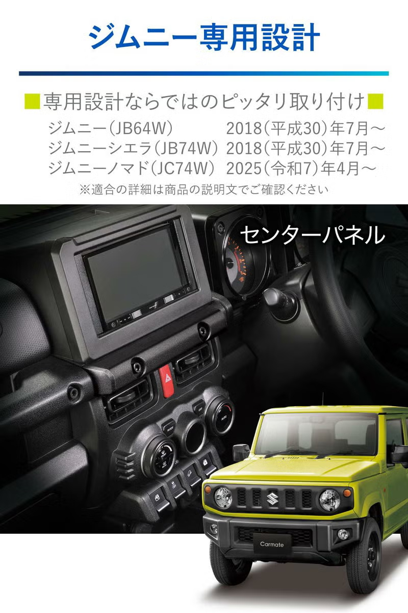 カーメイト（CARMATE） センターパネル NZ825 ジムニー JB64W ジムニー