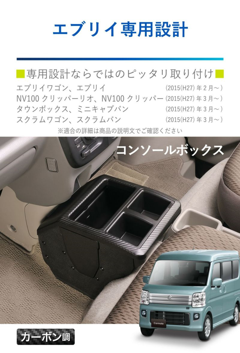 カーメイト（CARMATE） NZ826 コンソールボックス プレミアム スズキ