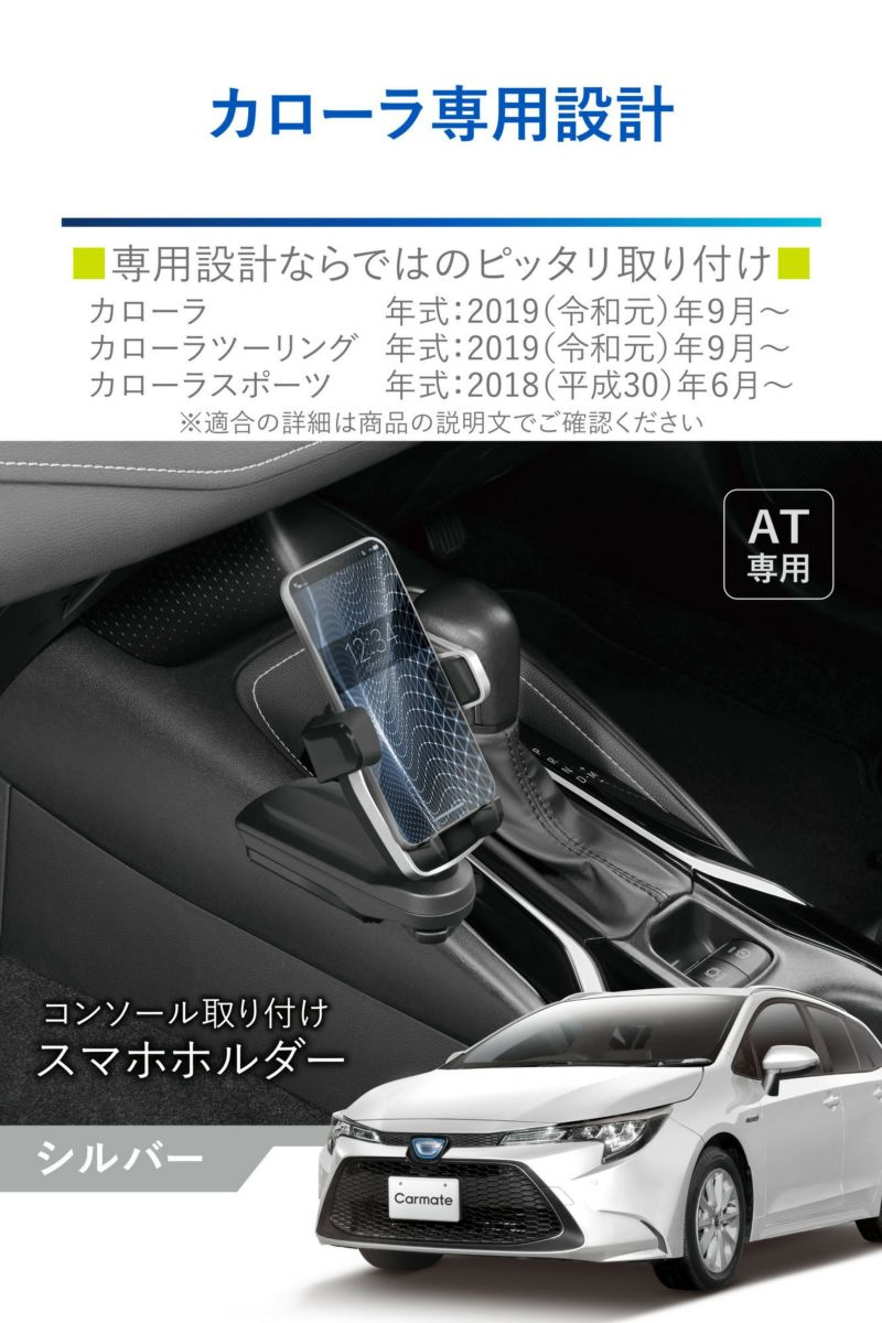 カーメイト（CARMATE） NZ848 コンソール取付 スマホホルダー シルバー