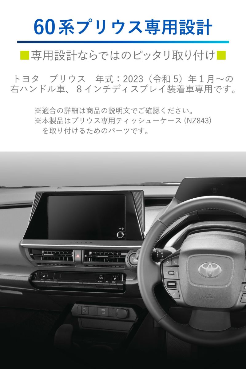 カーメイト（CARMATE） NZ863 ティッシュケース 取付パーツ 60系