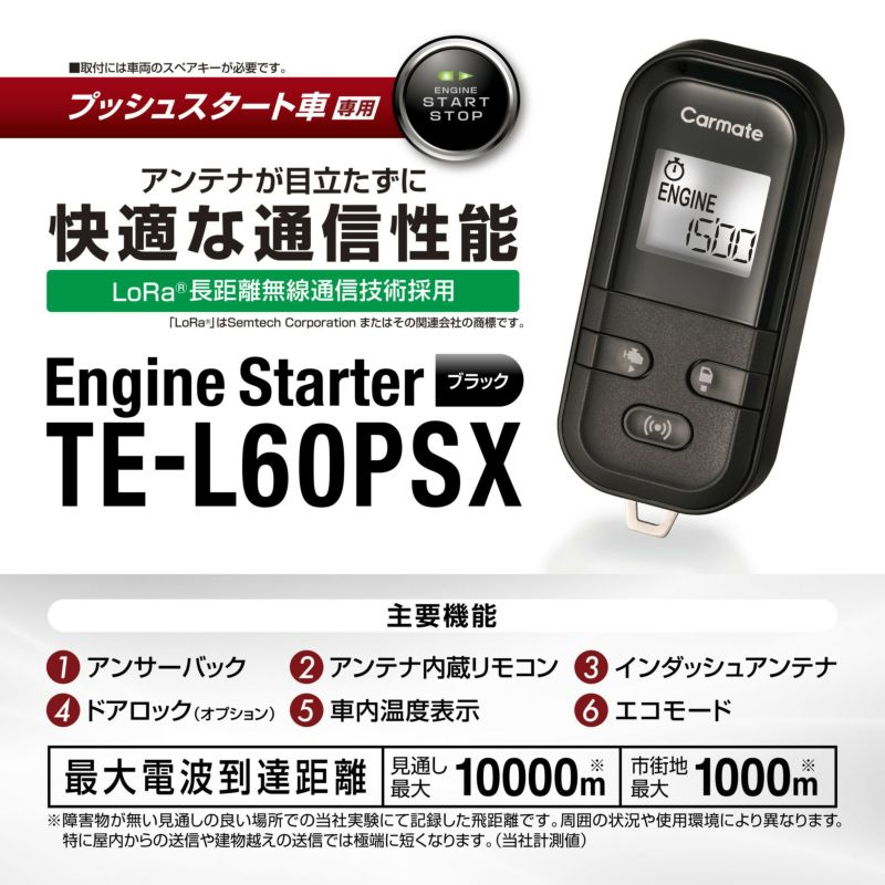 カーメイト TE-L60PSX プッシュスタート車専用 リモコンエンジンスターター 長距離無線通信 低消費電力 : carmate-te-l60psx  : クレールオンラインショップ - 通販 - Yahoo!ショッピング