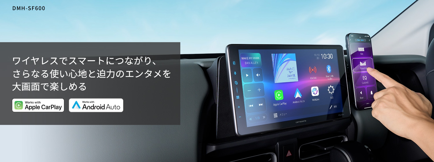 カロッツェリア DMH-SF600 ディスプレイオーディオ 9V型 ワイドSVGA