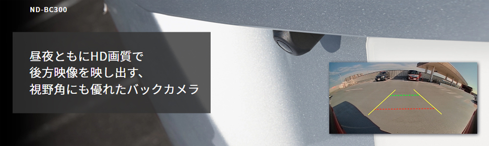 カロッツェリア 【在庫あり即納!!】カロッツェリア ND-BC300 カロッツェリア 【在庫あり即納!!】カロッツェリア ND-BC300