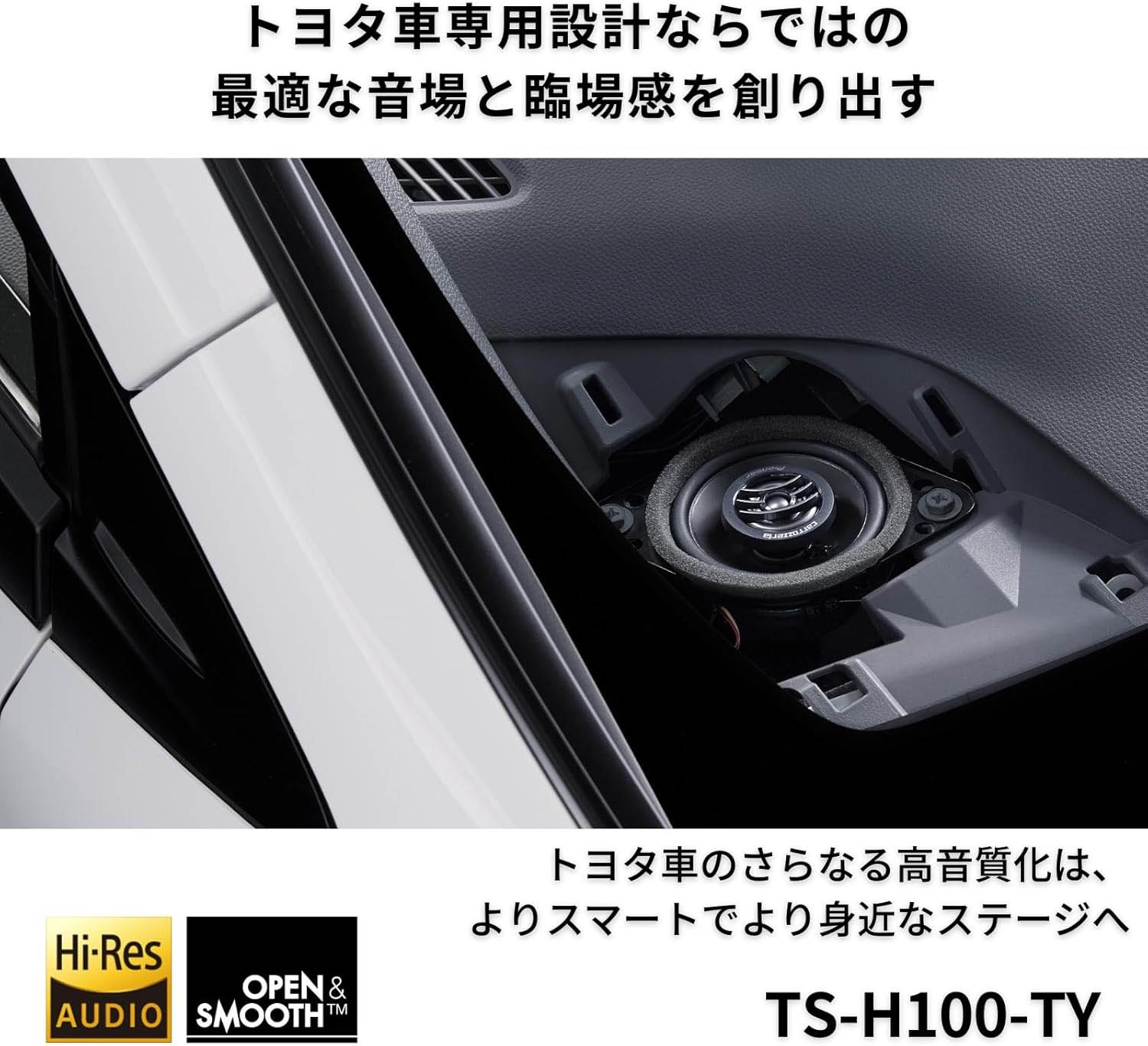 カロッツェリア TS-H100-TY 2ウェイスピーカー 9cm 埋め込みタイプ