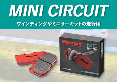 WinmaX スイフトスポーツ ZC32S ZC33S 等 ミニサーキット MC1