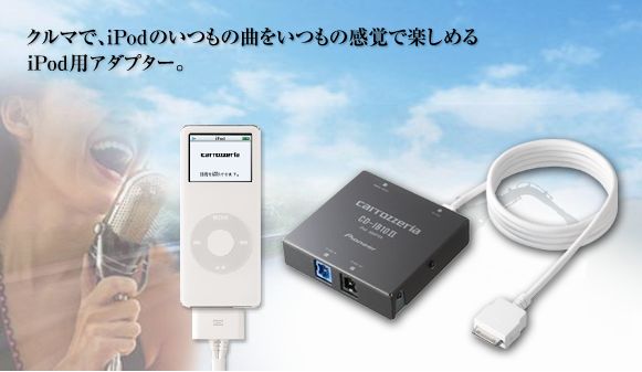 Carrozzeria DEH-P710 + CD-IB10 II iPod接続 カロッツェリア CD-IB10II iPod用アダプター : クレール