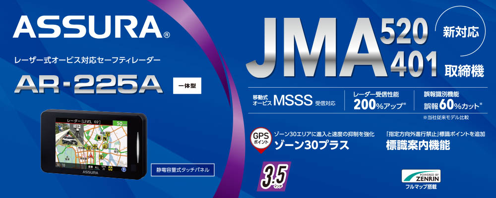 CELLSTAR（セルスター） レーダー探知機 AR-225A JMA-520 JMA-401 MSSS