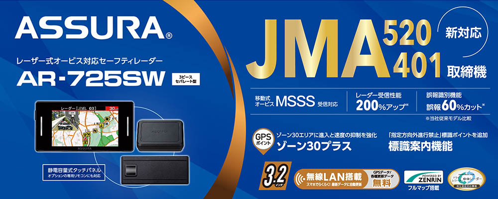 CELLSTAR（セルスター） レーダー探知機 AR-725SW JMA-520 JMA-401